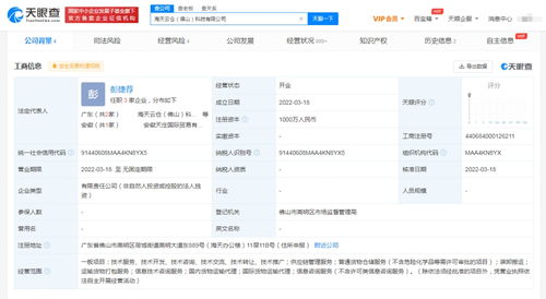 海天調味食品在佛山設立科技公司，拓展科技信息咨詢服務