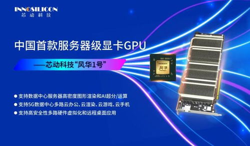 芯動科技發布風華1號 頂級雙芯版配備32GB GDDR6X顯存，引領高性能計算新紀元