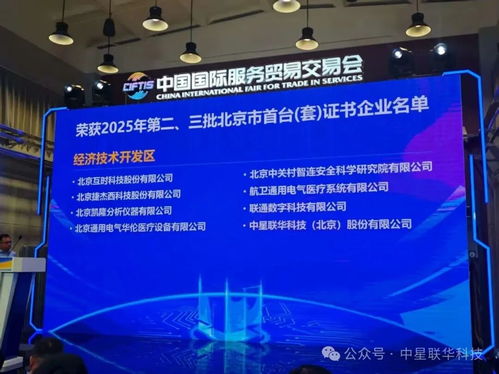 中星聯華科技優質產品入選2025年第二批北京市首臺套重大技術裝備目錄，加速國產替代進程