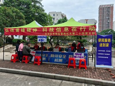 弘揚雷鋒精神 科技信息在行動——廣西市場監(jiān)管局開展志愿服務(wù)活動助力企業(yè)發(fā)展